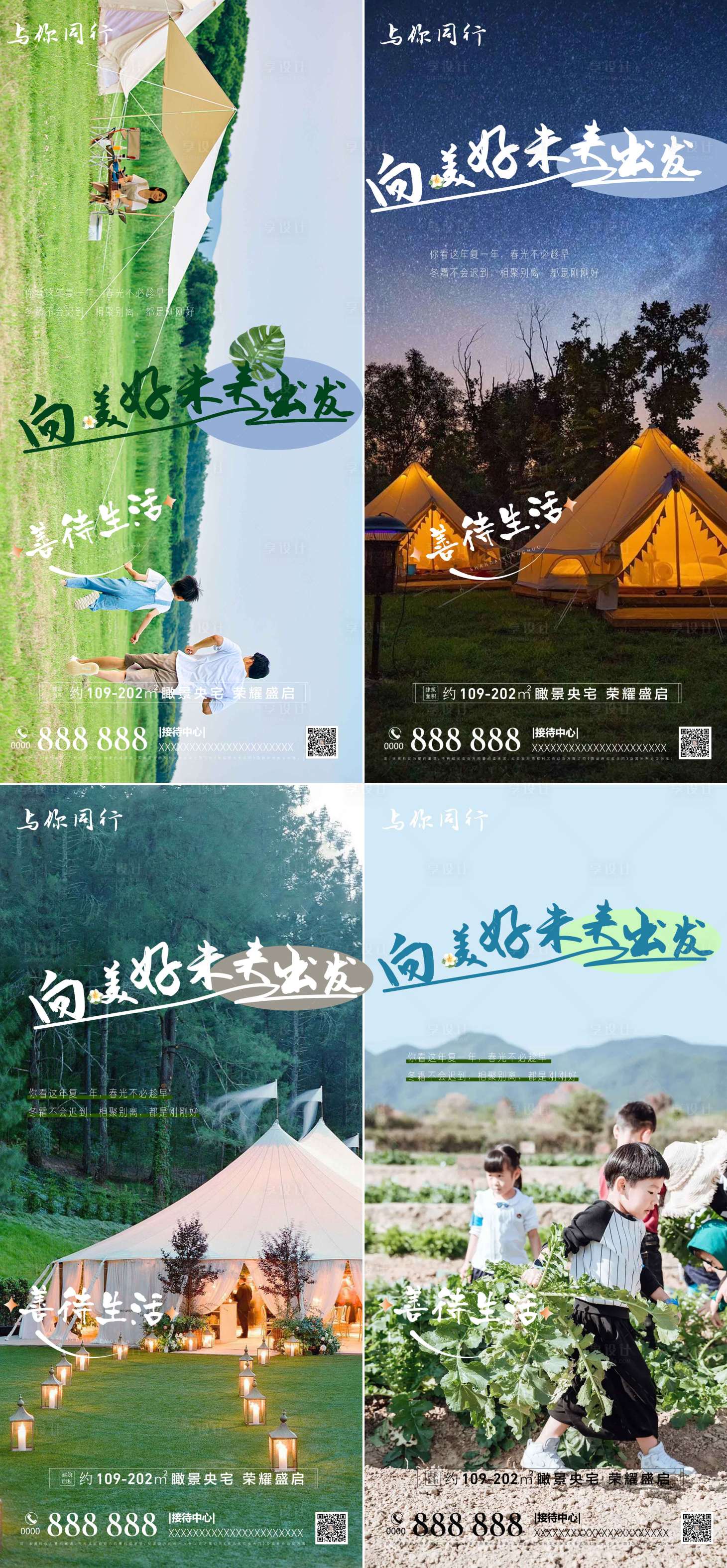 源文件下载【房地产暖场活动】编号：63170010510248854