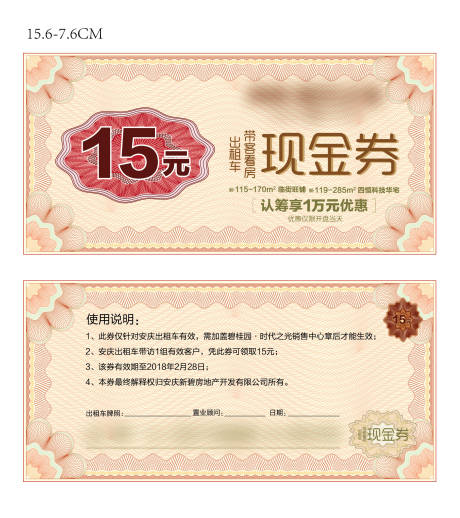 源文件下载【房地产分销活动代金券】编号：26600010468653599