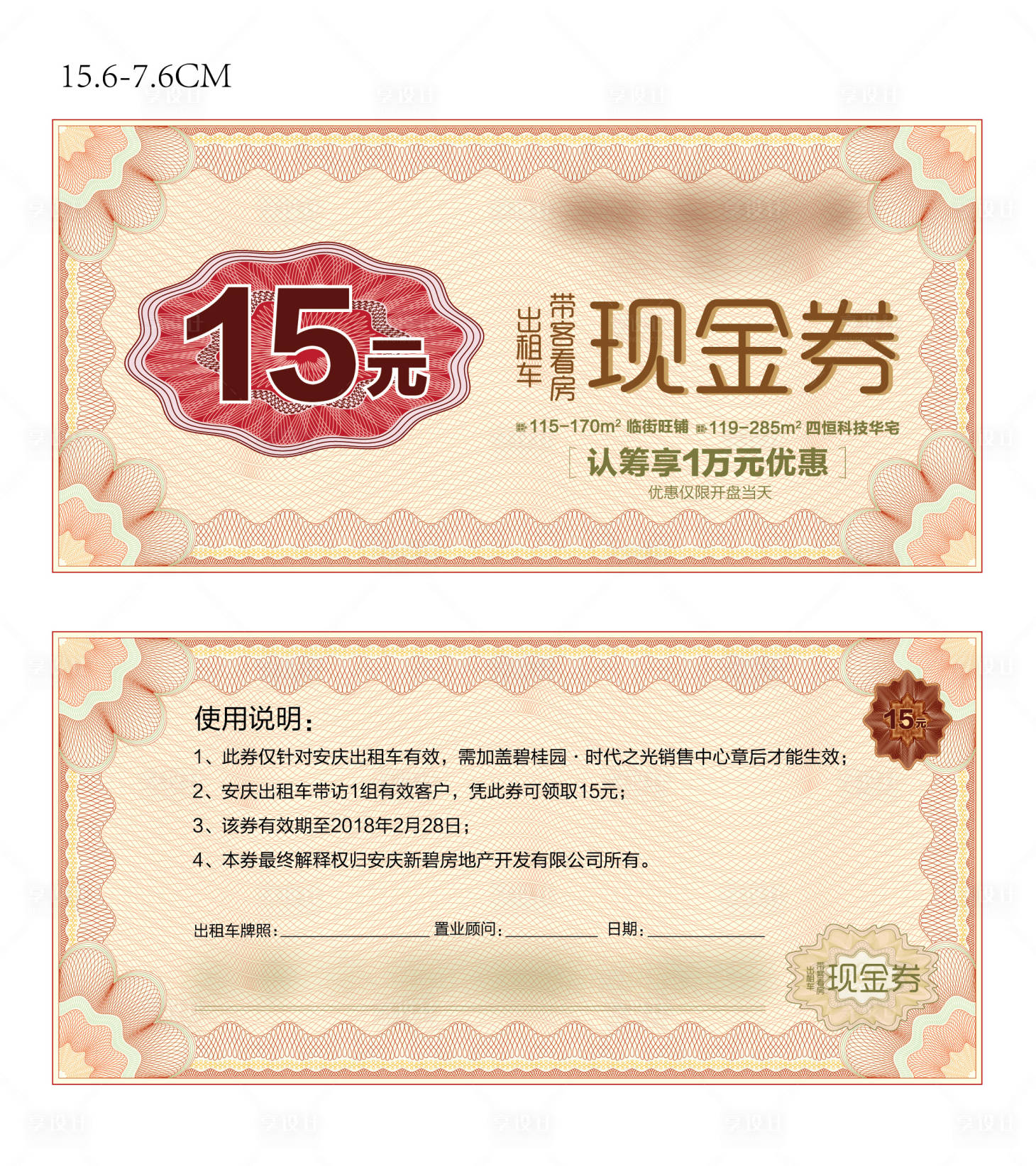 源文件下载【享设计】搜索编号：26600010468653599【房地产分销活动代金券】