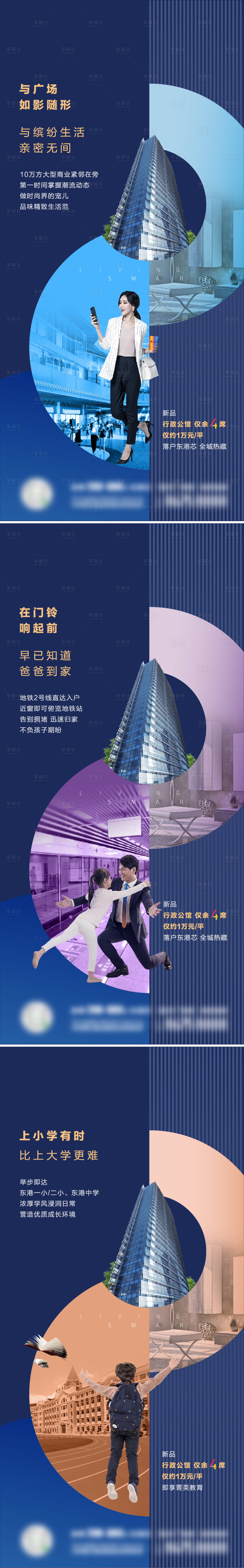 源文件下載【享設計】搜索編號：93640010505025598【房地產系列配套價值點海報】