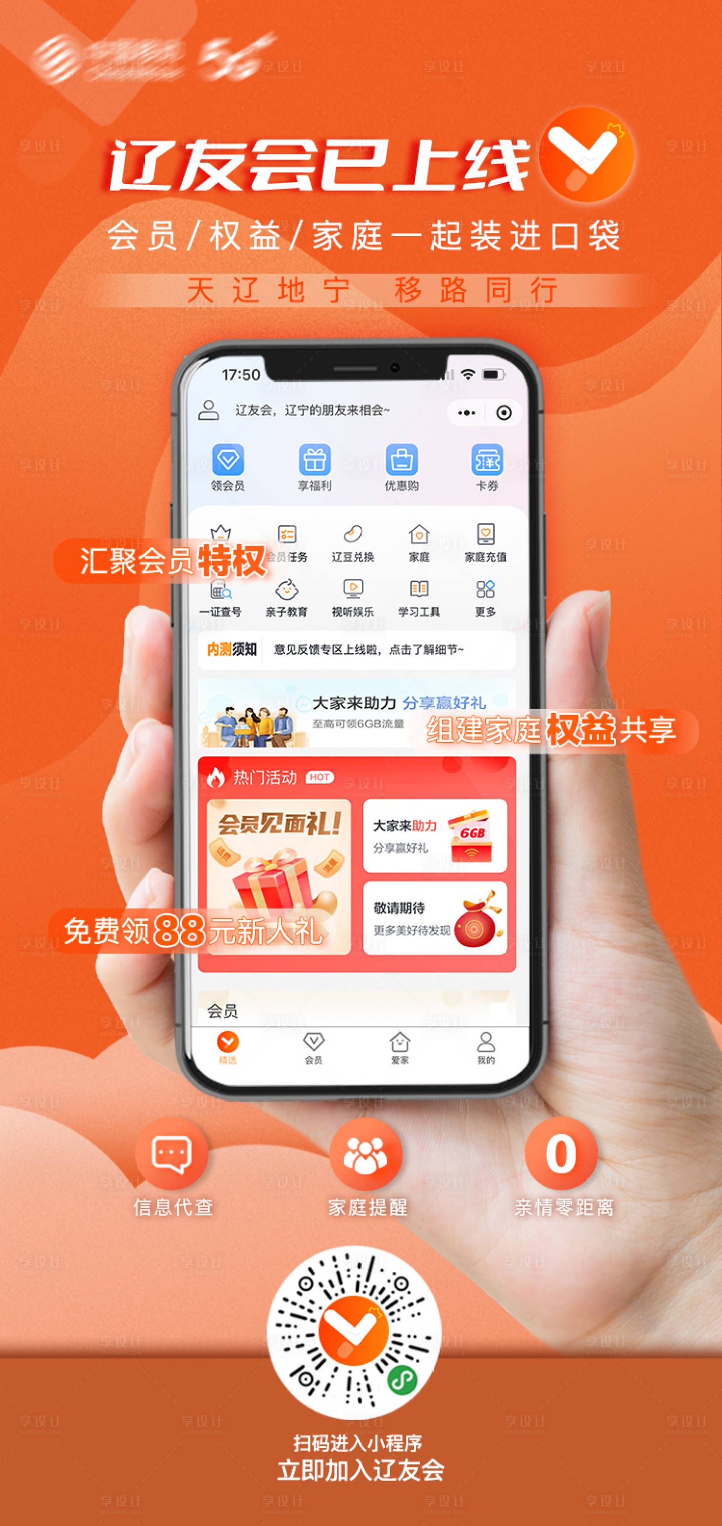 源文件下载【小程序上线海报】编号：12830010657319275
