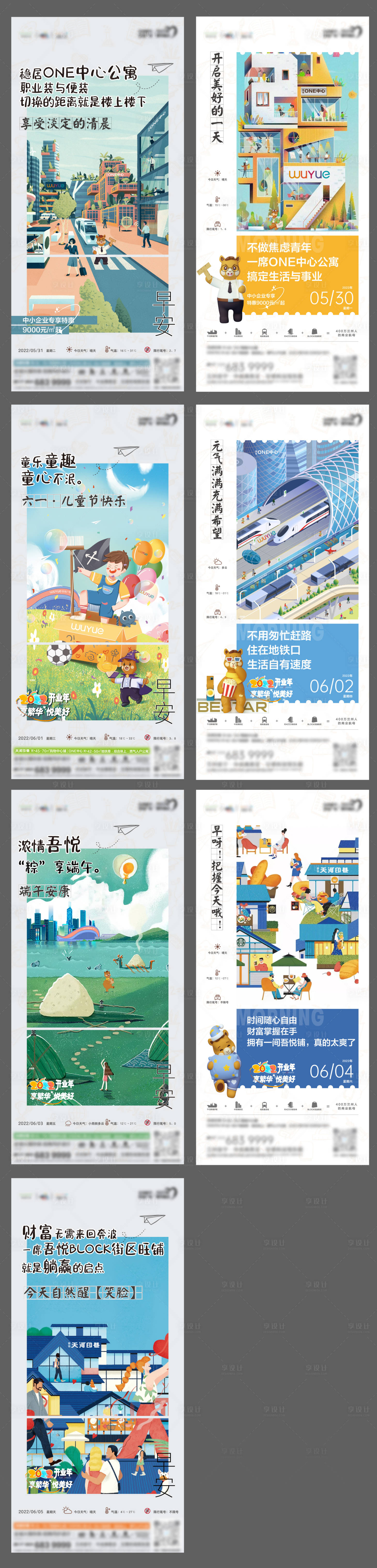 源文件下载【地产早安系列海报】编号：47110010637921355