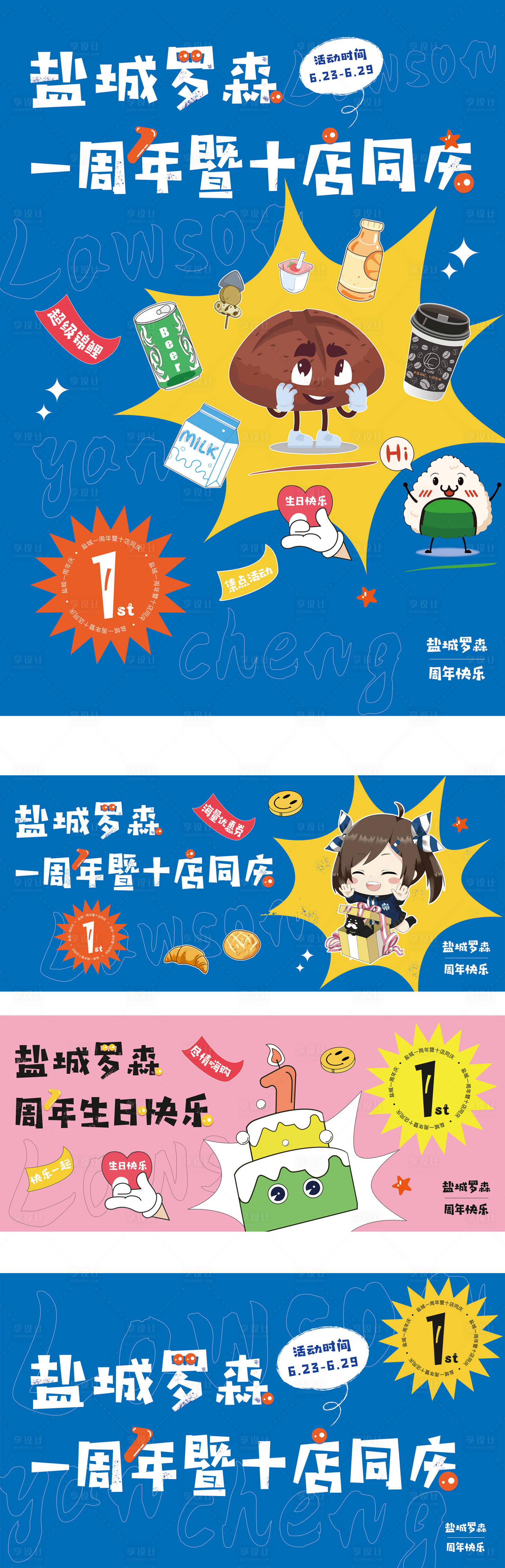 源文件下载【周年店庆活动海报展板】编号：43280010576292814