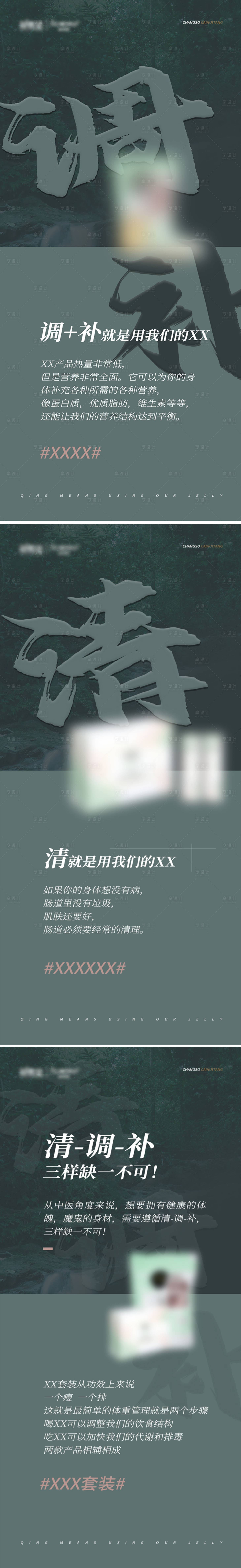 源文件下載【享設(shè)計(jì)】搜索編號：52240010748821236【中醫(yī)減肥產(chǎn)品系列海報(bào)】