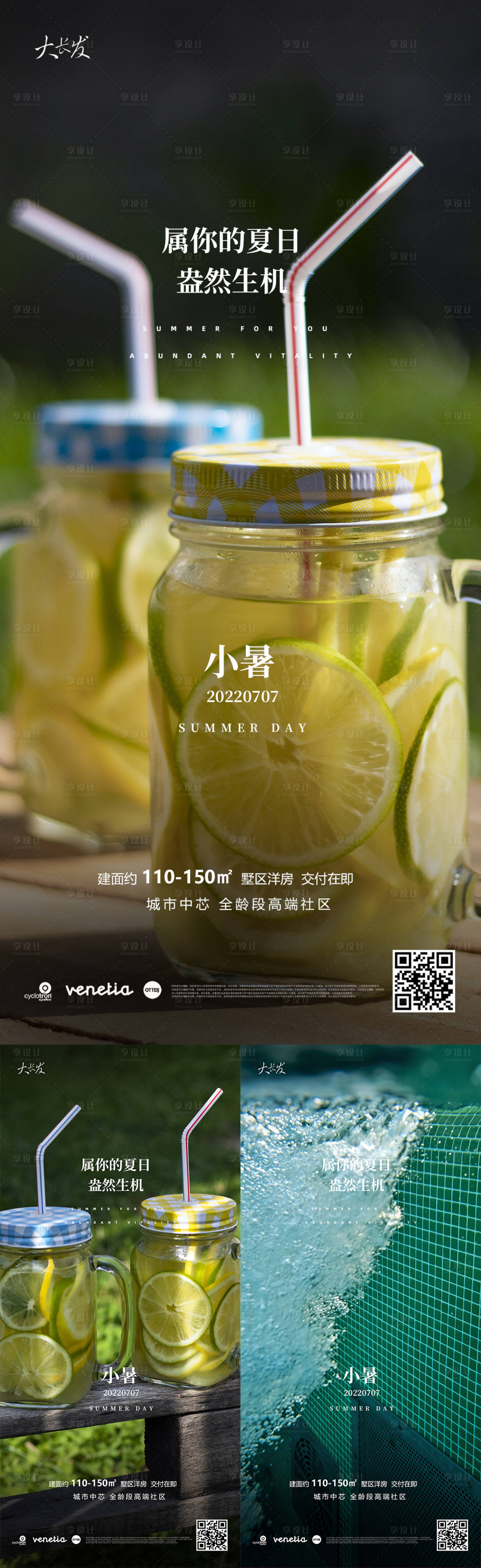 源文件下载【小暑大暑入伏海报】编号：44050010722326043