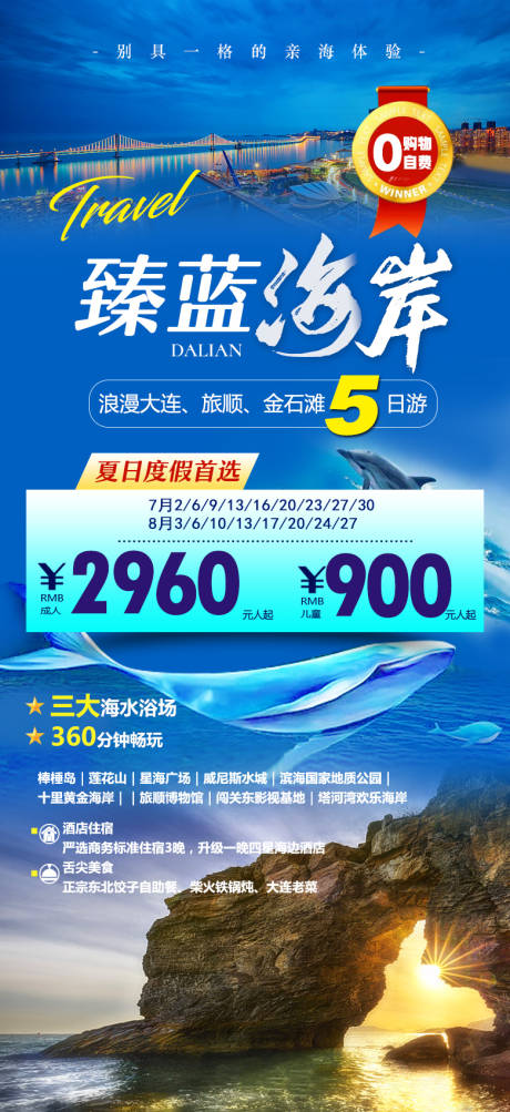 源文件下载【大连旅游 】编号：16070010663996465
