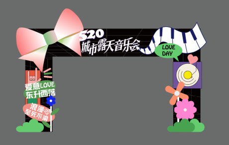源文件下載【520音樂節(jié)門頭】編號：69570010584037321