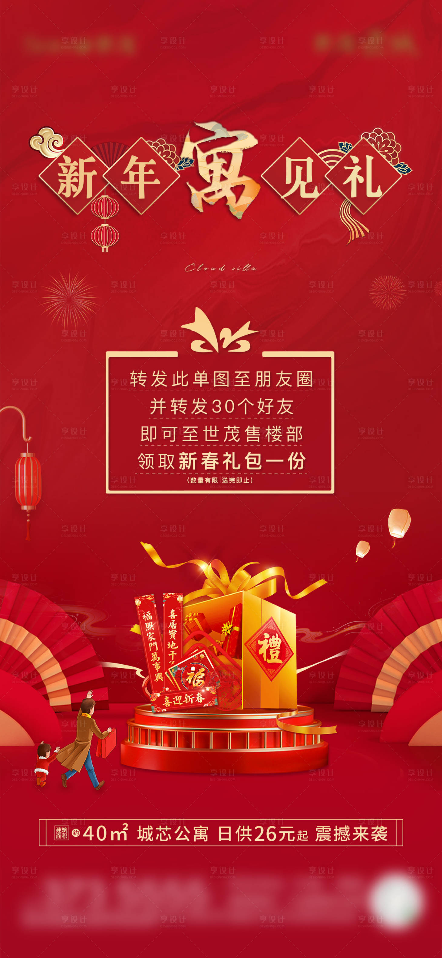 源文件下載【享設計】搜索編號：19820010316716051【紅金新年好禮海報】