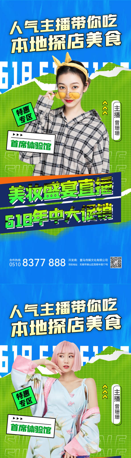源文件下载【医美618活动系列海报】编号：11260010539453142