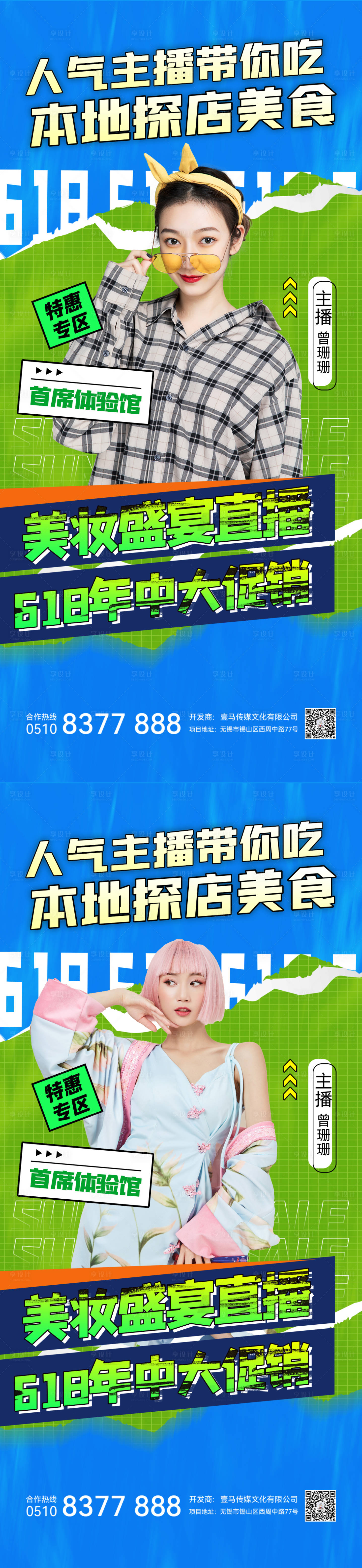 源文件下载【医美618活动系列海报】编号：11260010539453142