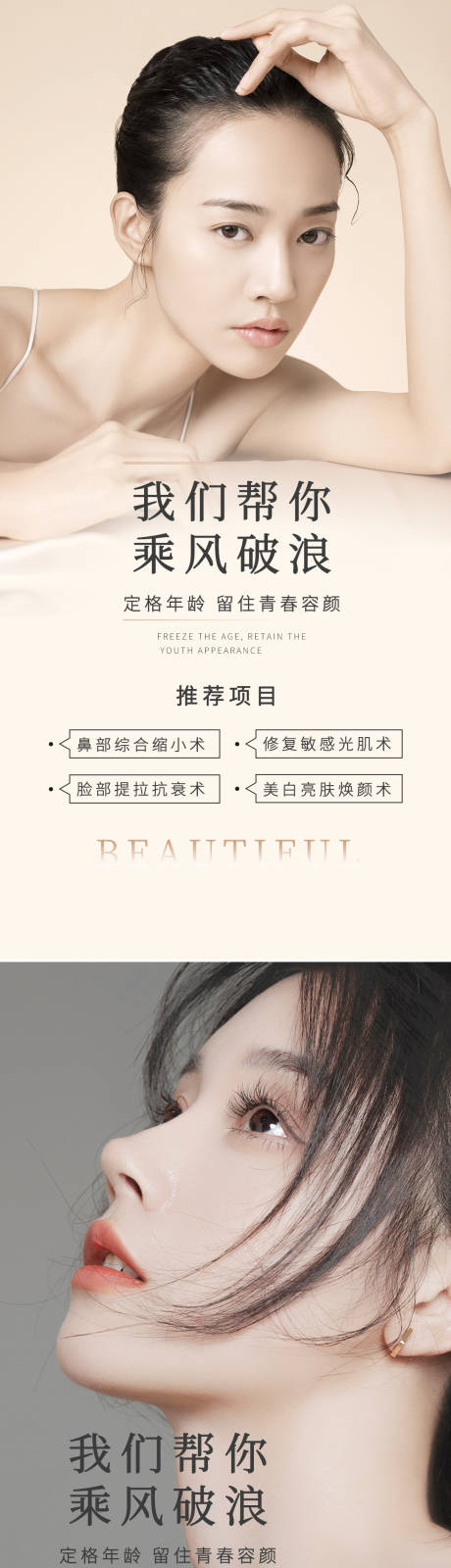源文件下载【医美抗衰项目海报】编号：51630010313987627