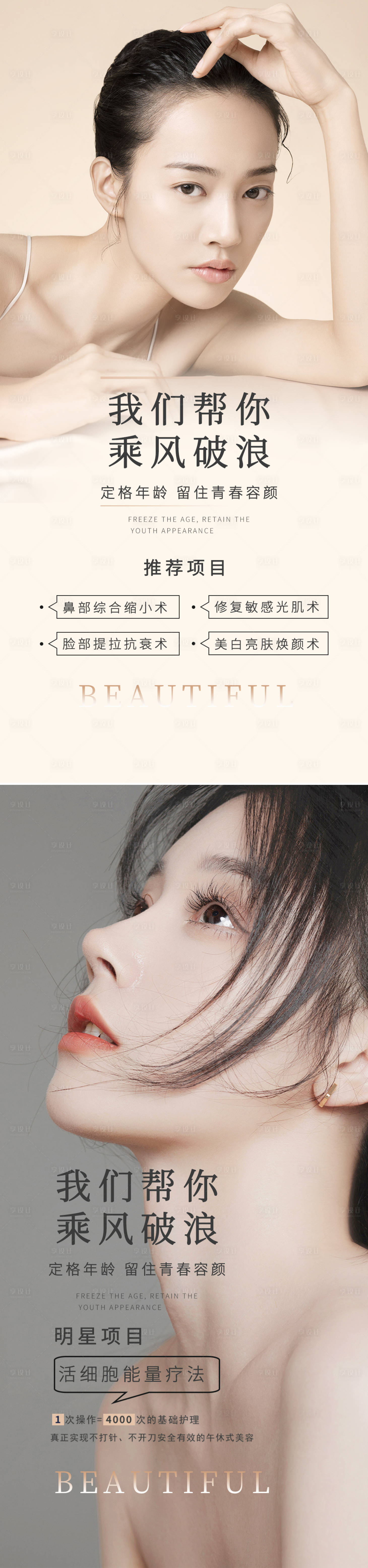 源文件下载【享设计】搜索编号：51630010313987627【医美抗衰项目海报】