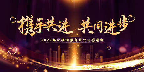 源文件下载【高端商业感谢会】编号：83800010389023347