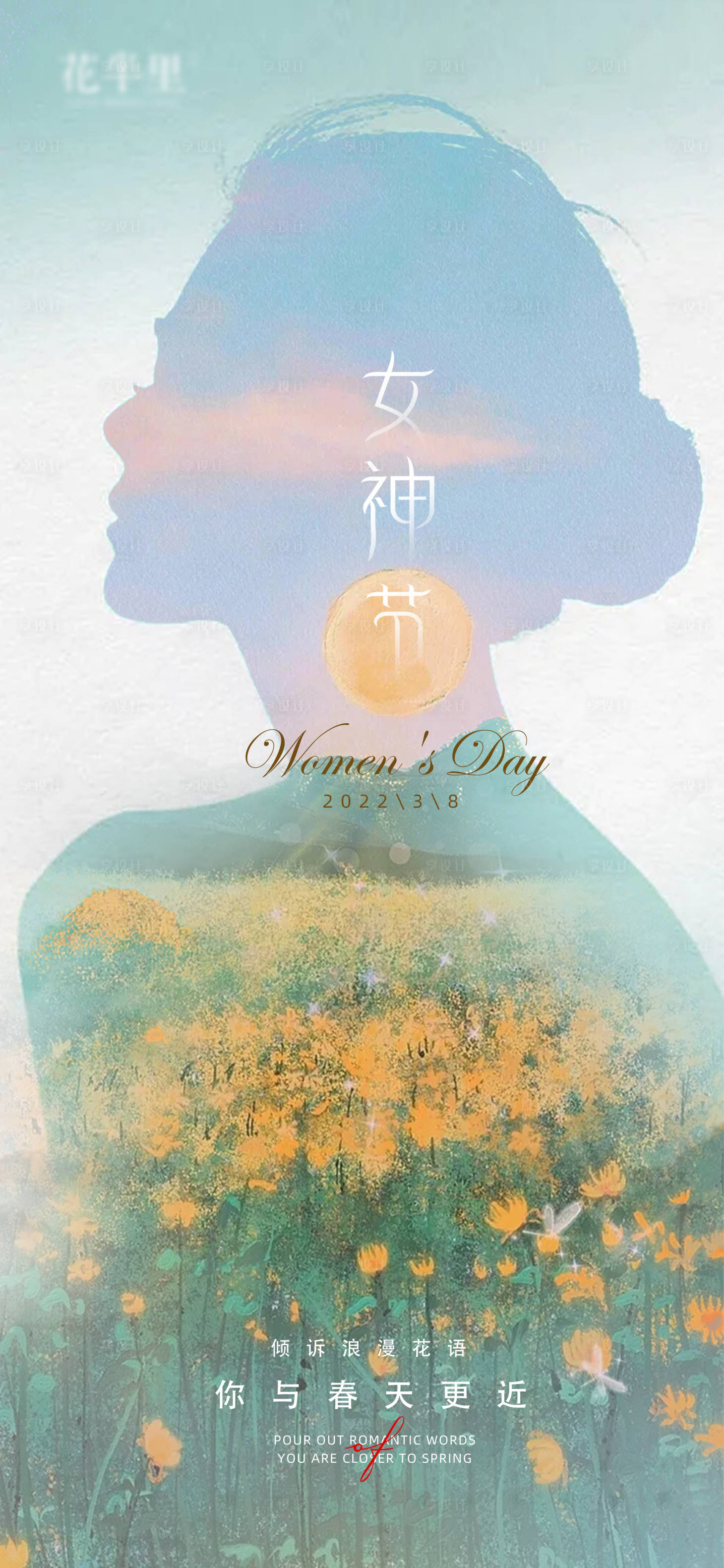 源文件下載【享設(shè)計】搜索編號：61850010477373128【女神節(jié)浪漫花朵溫柔地產(chǎn)醫(yī)美刷屏】