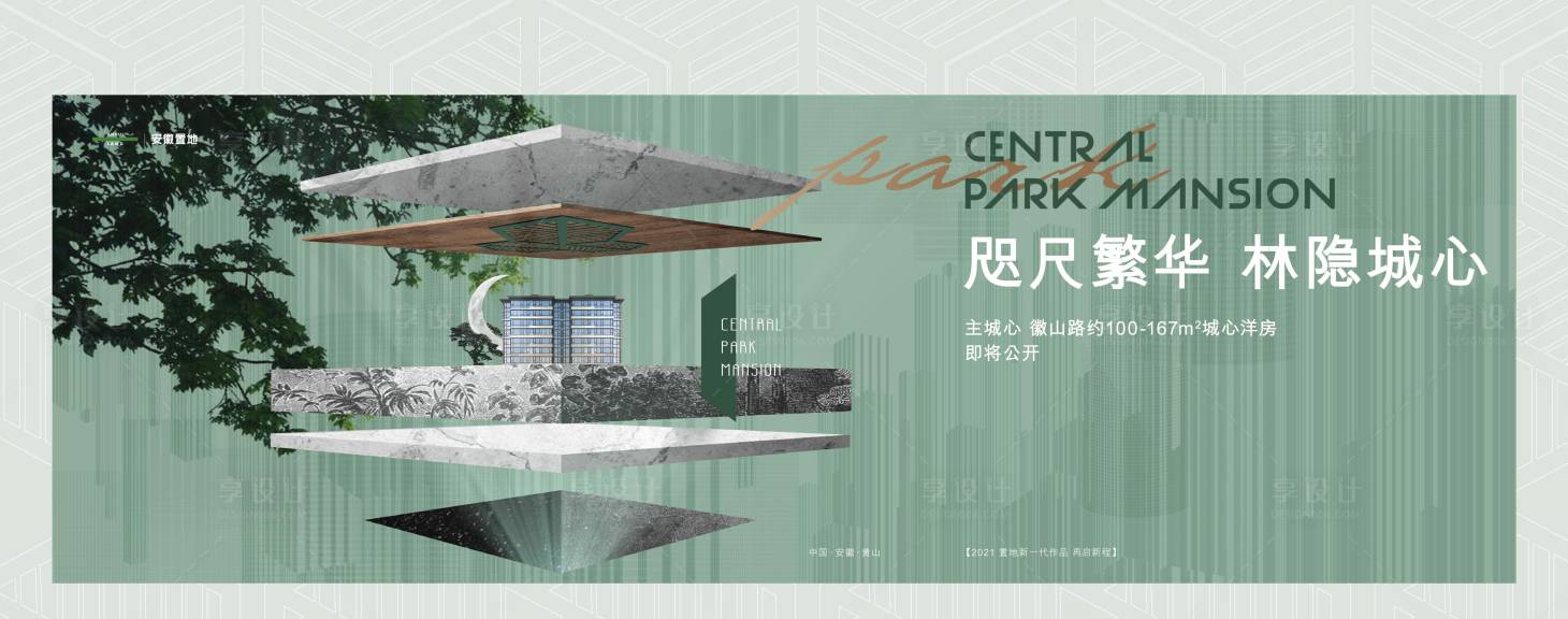 源文件下載【享設計】搜索編號：50910010323657113【地產公園洋房海報】