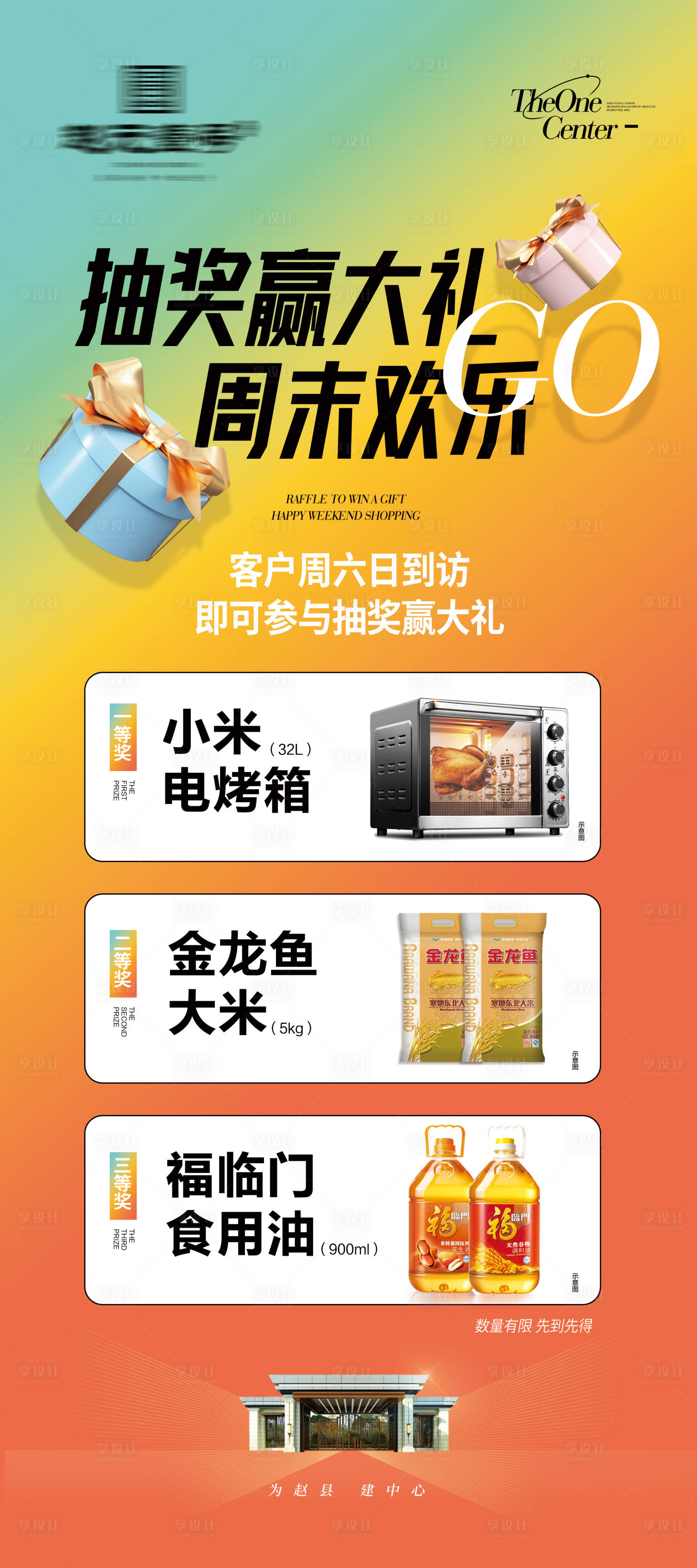 源文件下载【享设计】搜索编号：26820010825188944【地产活动抽奖海报】