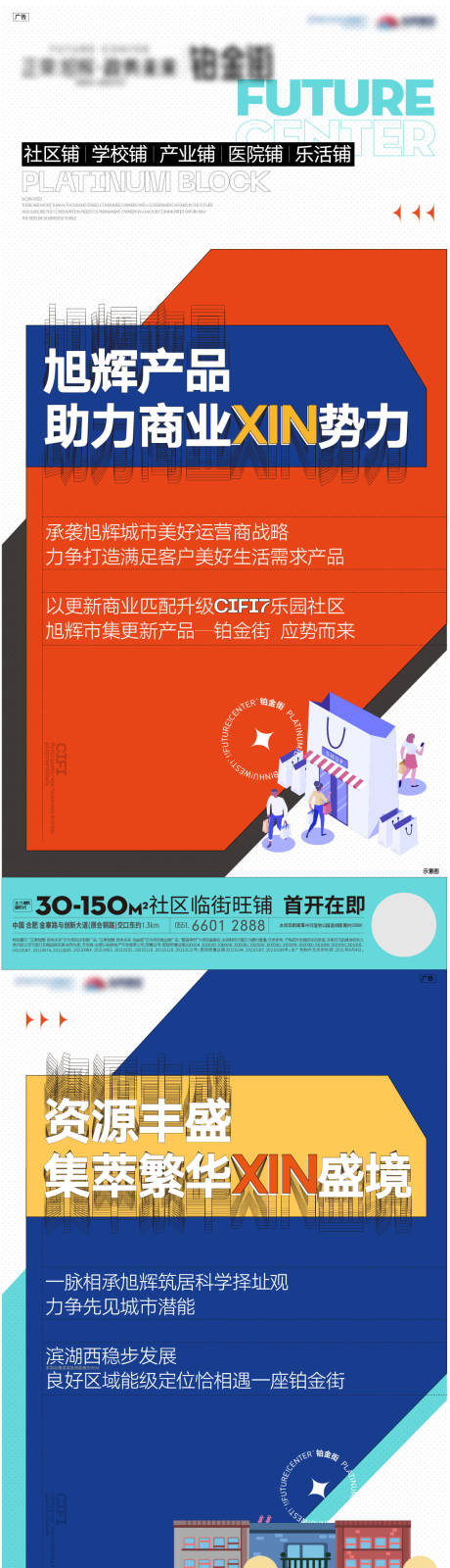 源文件下载【地产商业微信系列海报】编号：76510010469659476