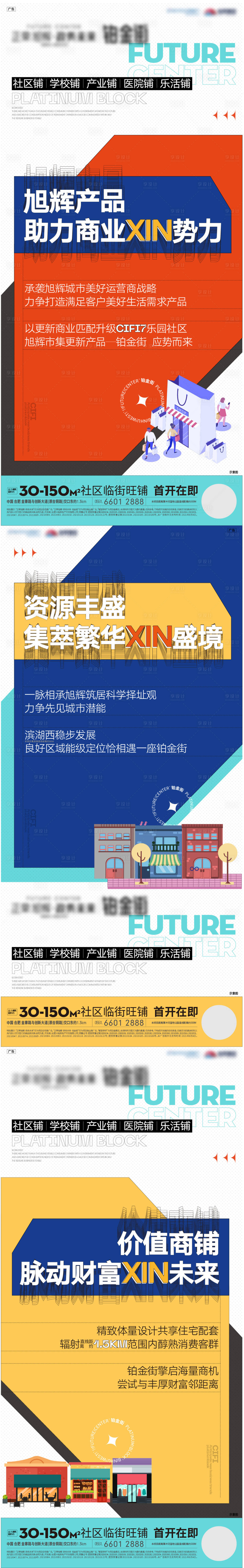源文件下载【享设计】搜索编号：76510010469659476【地产商业微信系列海报】