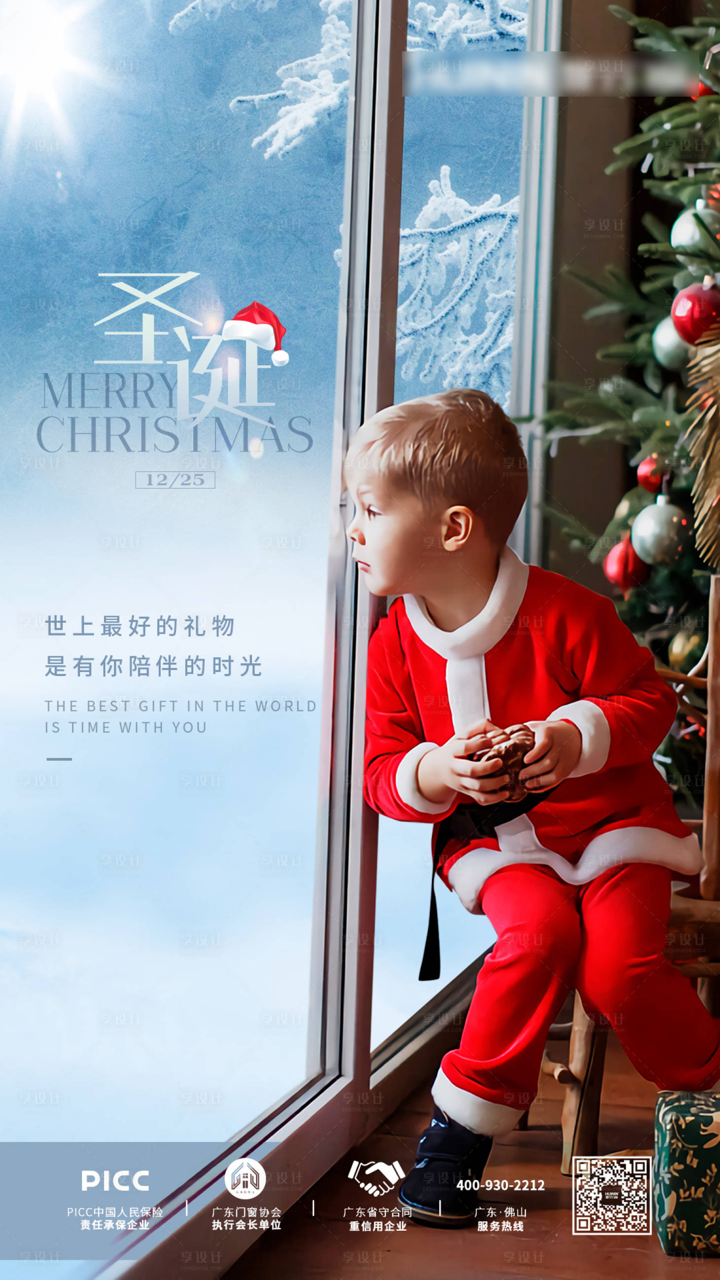 源文件下載【享設(shè)計(jì)】搜索編號(hào)：52150010594565242【圣誕節(jié)門(mén)窗海報(bào)】