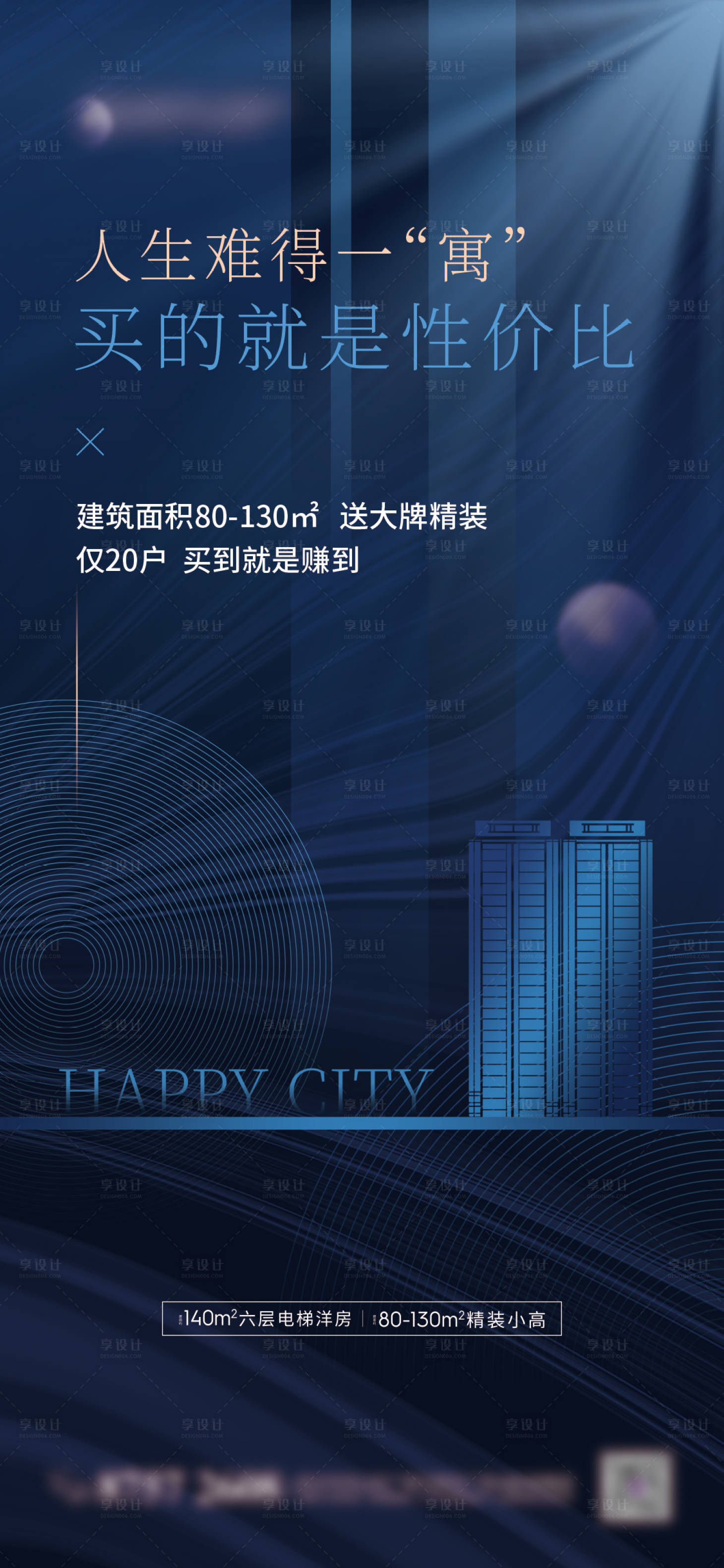 源文件下載【享設計】搜索編號：52820010661027272【地產公寓海報】