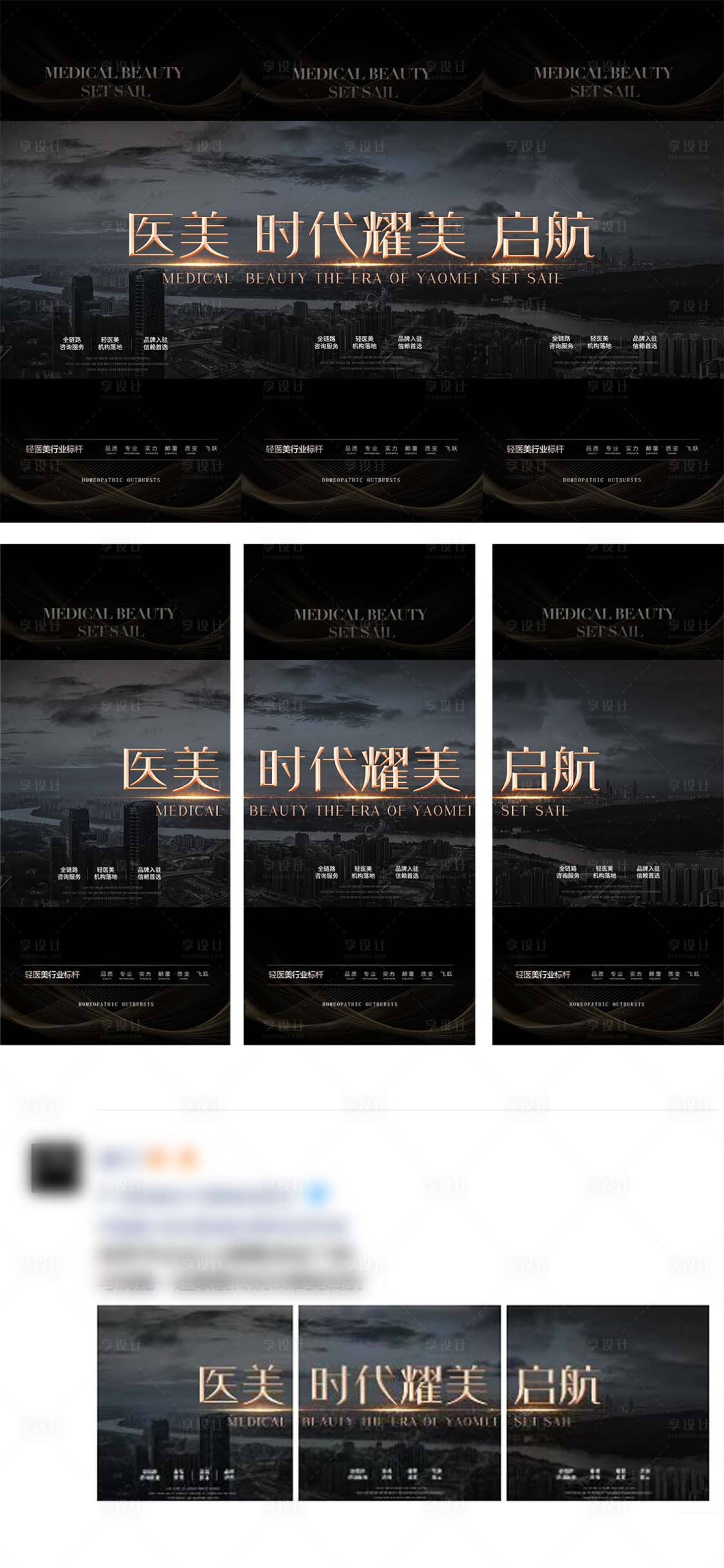 源文件下载【享设计】搜索编号：91900010581658070【医美招商朋友圈海报】