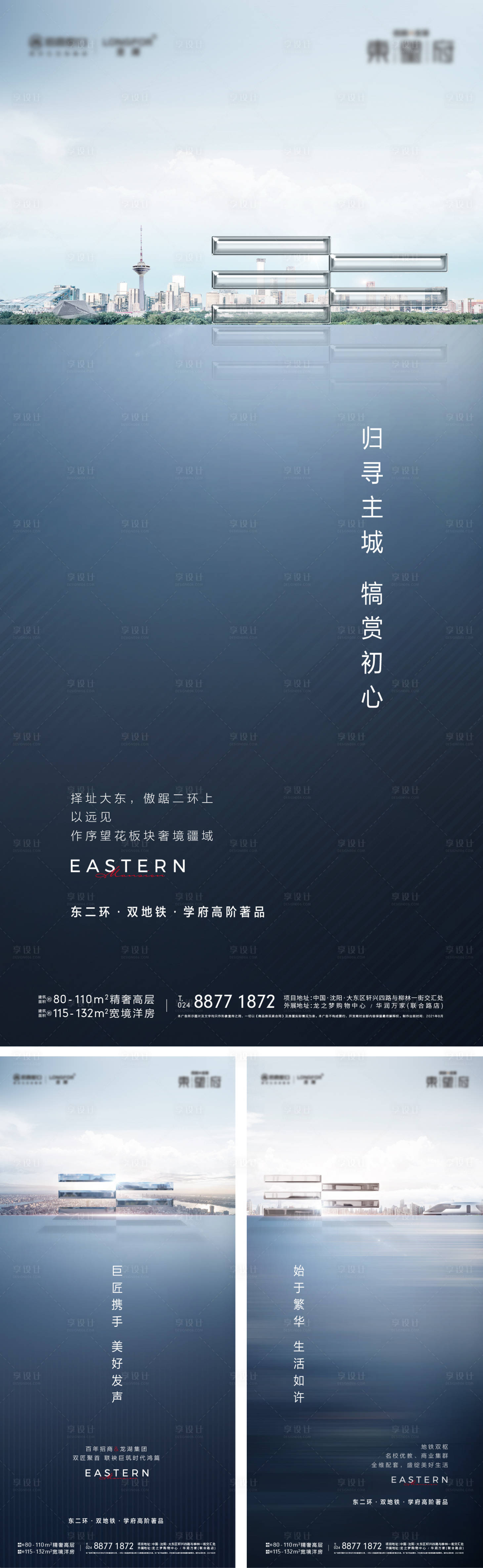 源文件下載【享設計】搜索編號：77280010743367216【地產系列海報】