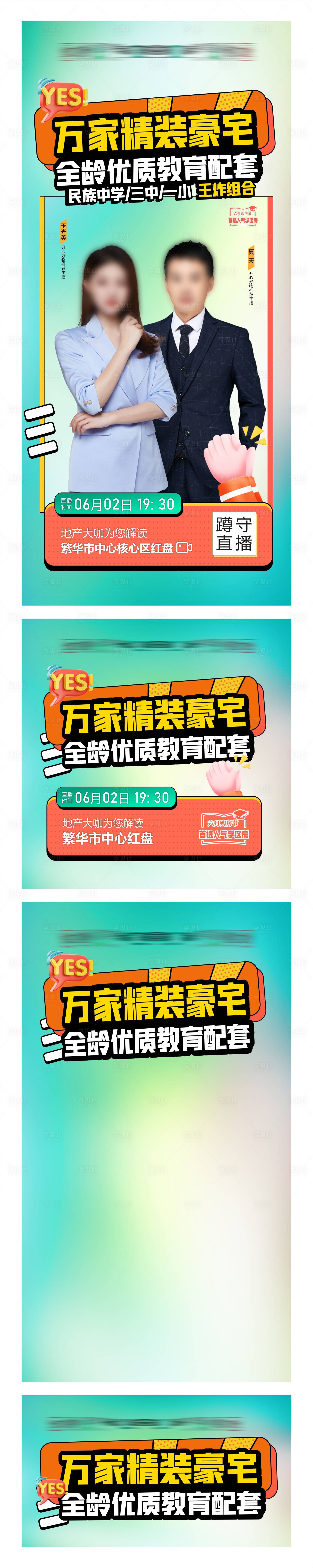 源文件下载【地产直播物料】编号：40140010629019246