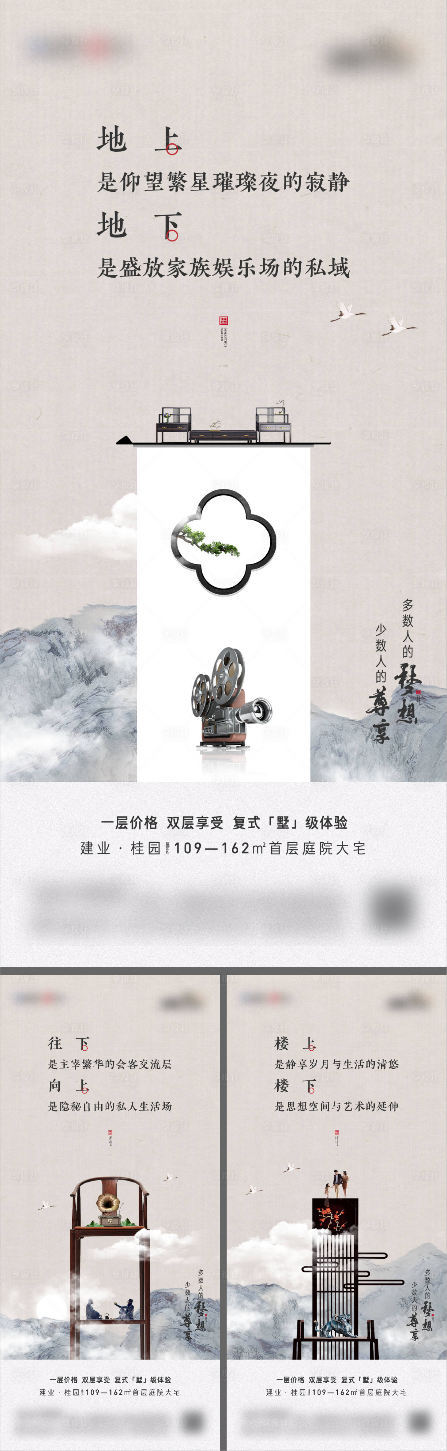 源文件下载【享设计】搜索编号：60420010795065431【地产新中式庭院价值系列海报】