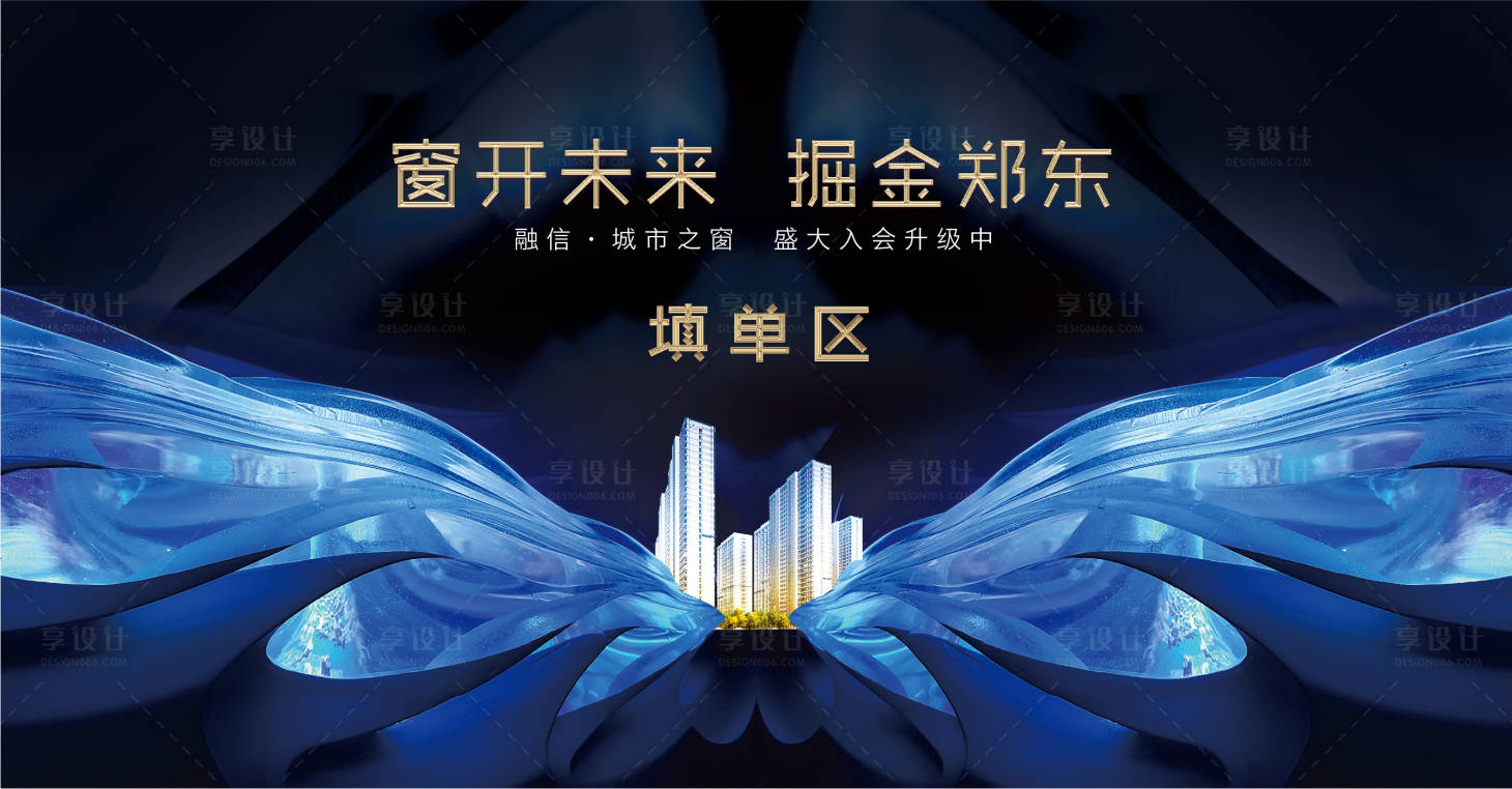 源文件下载【享设计】搜索编号：41040010482115402【地产开盘主画面】