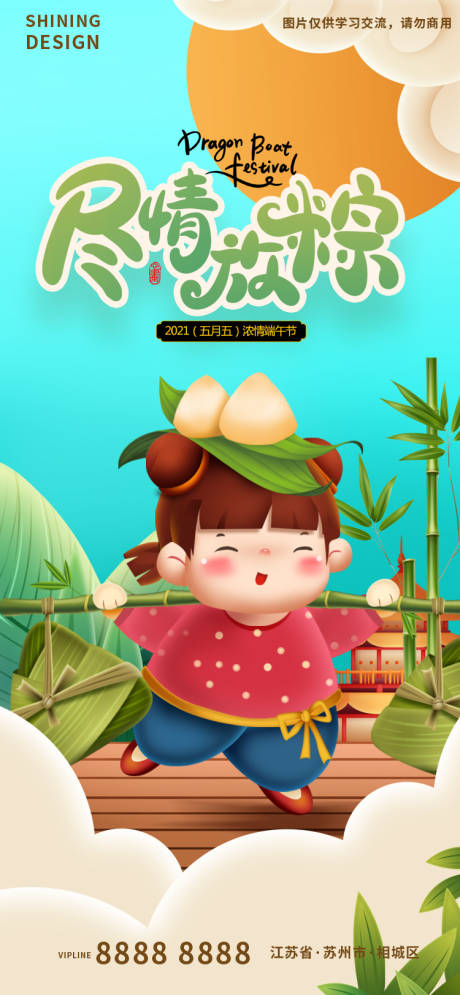 源文件下載【享設計】搜索編號：49270010332352434【端午節海報】