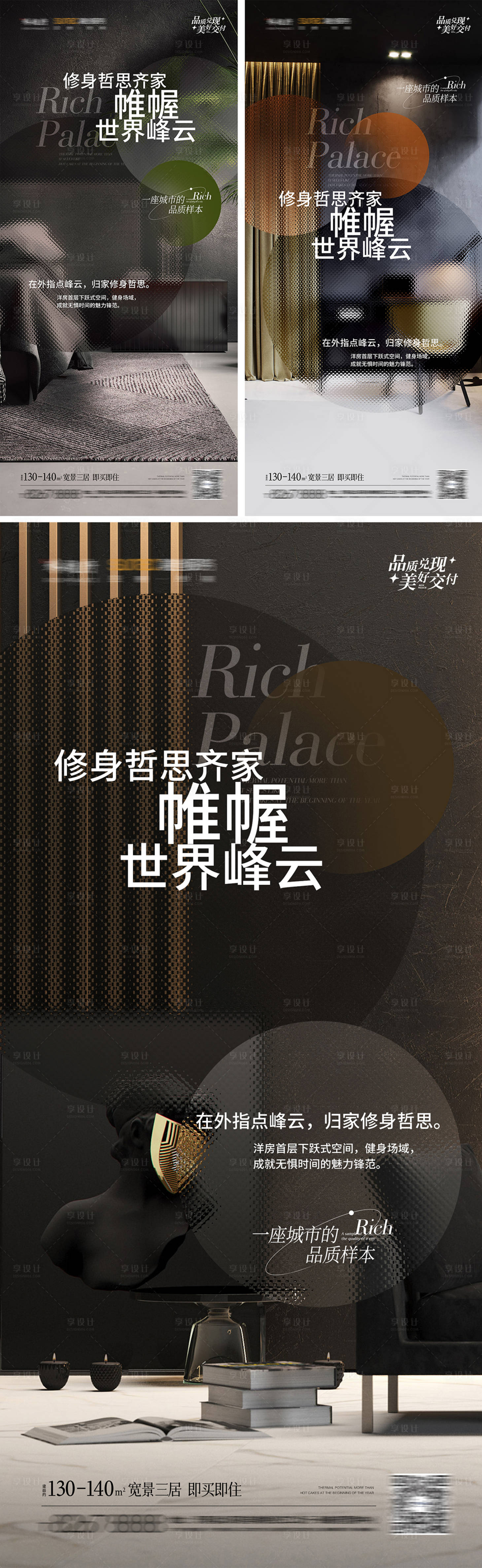 源文件下载【享设计】搜索编号：60440010715484166【地产高端质感圈层洋房系列微信刷屏稿】