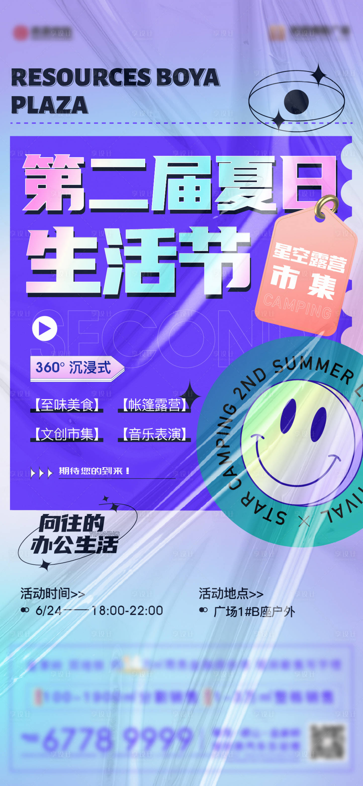源文件下載【享設計】搜索編號：86770010714974549【地產生活節酸性海報 】