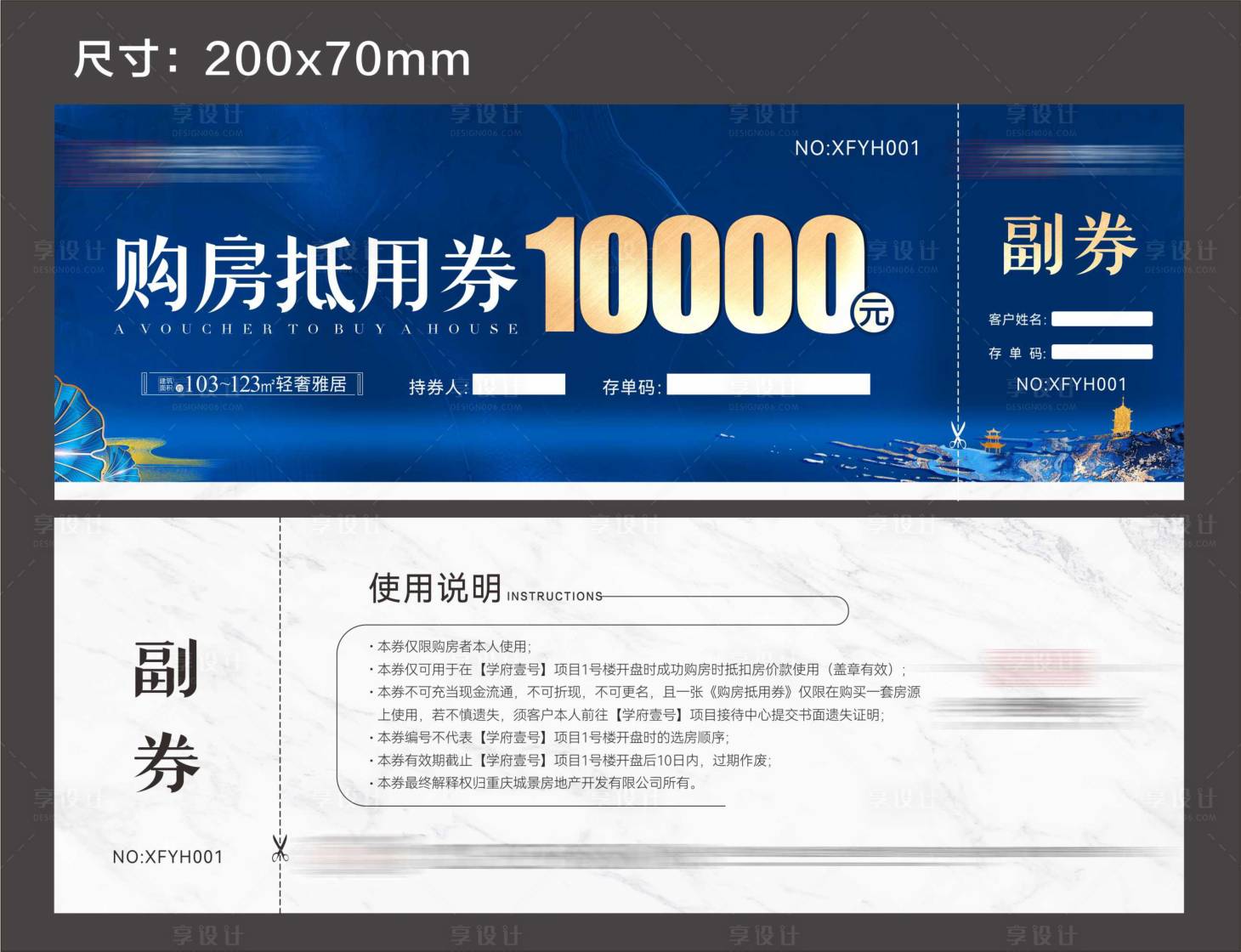 源文件下載【享設(shè)計(jì)】搜索編號(hào)：81410010725844670【購(gòu)房券】