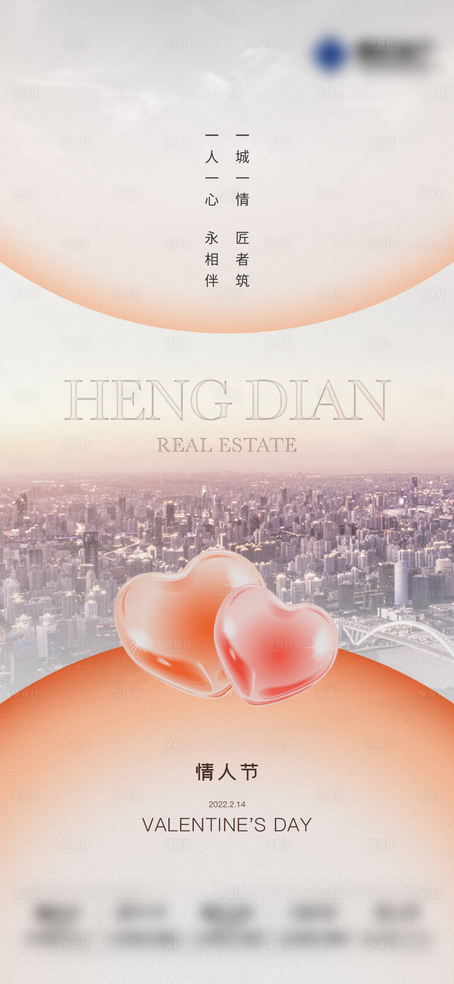 源文件下載【享設計】搜索編號：77660010562604053【情人節海報】