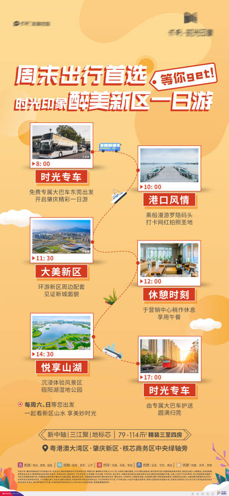 源文件下載【地產大巴一日游】編號：58340010752723090