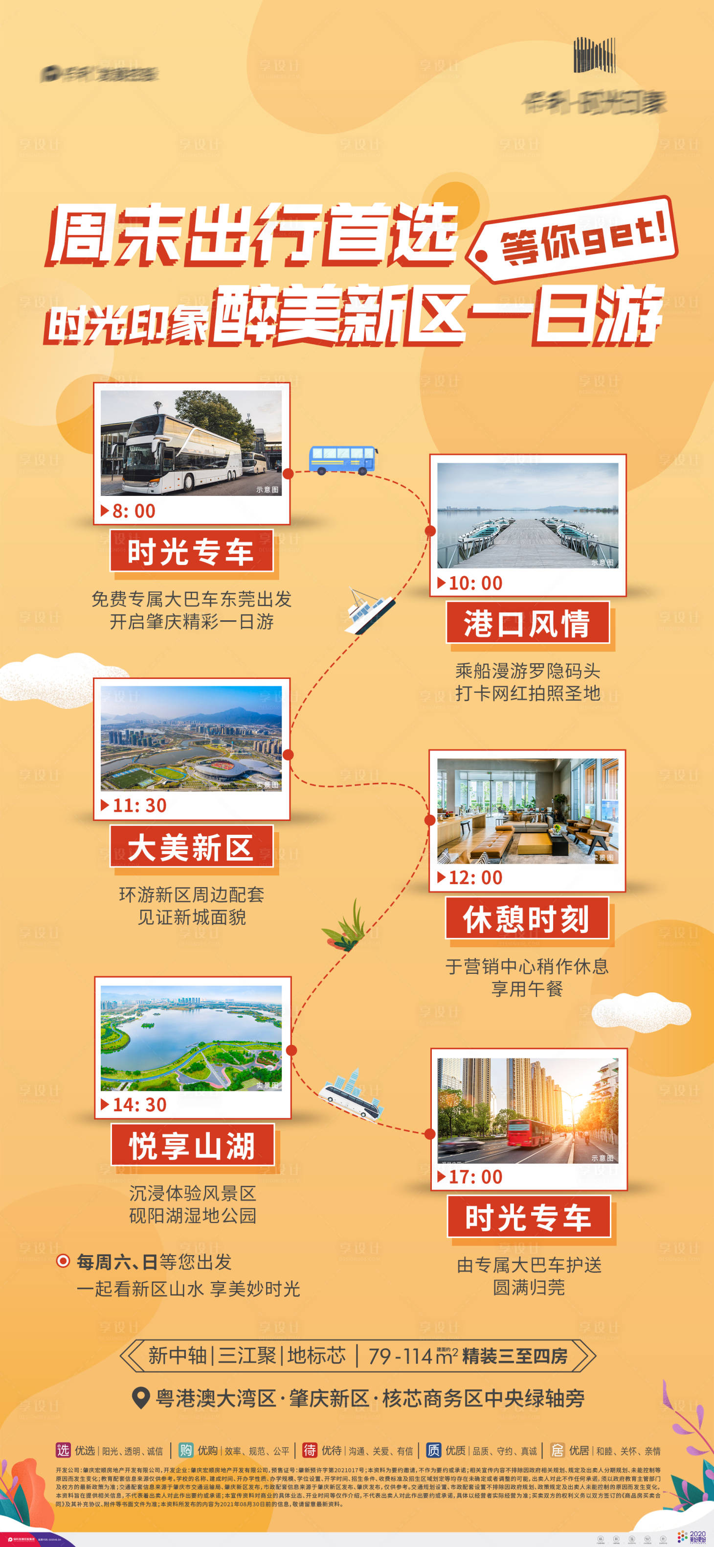 源文件下载【享设计】搜索编号：58340010752723090【地产大巴一日游】