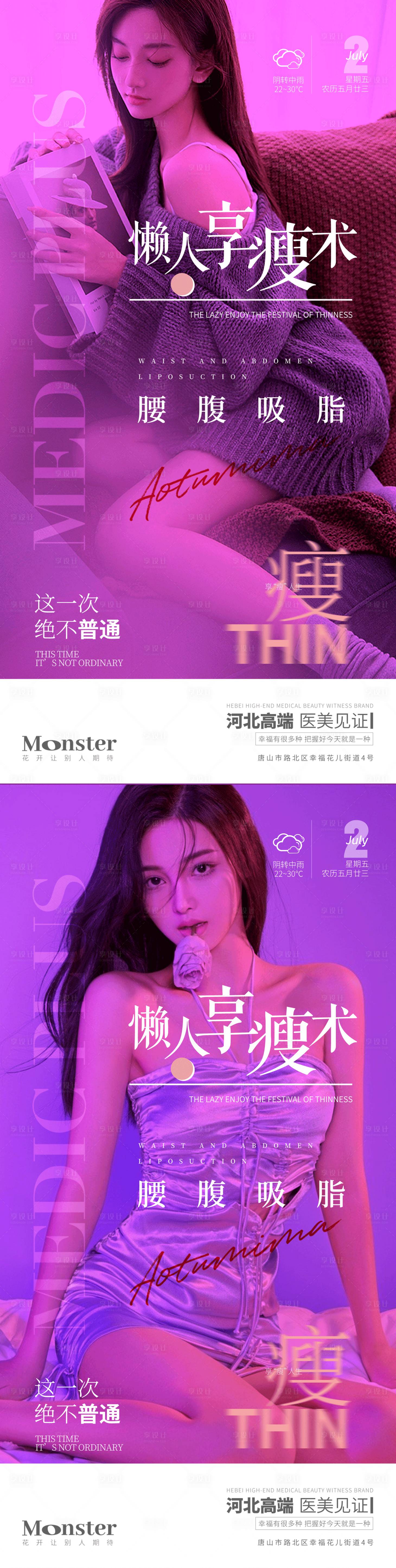 源文件下载【医美瘦身早安系列】编号：93520010537659282