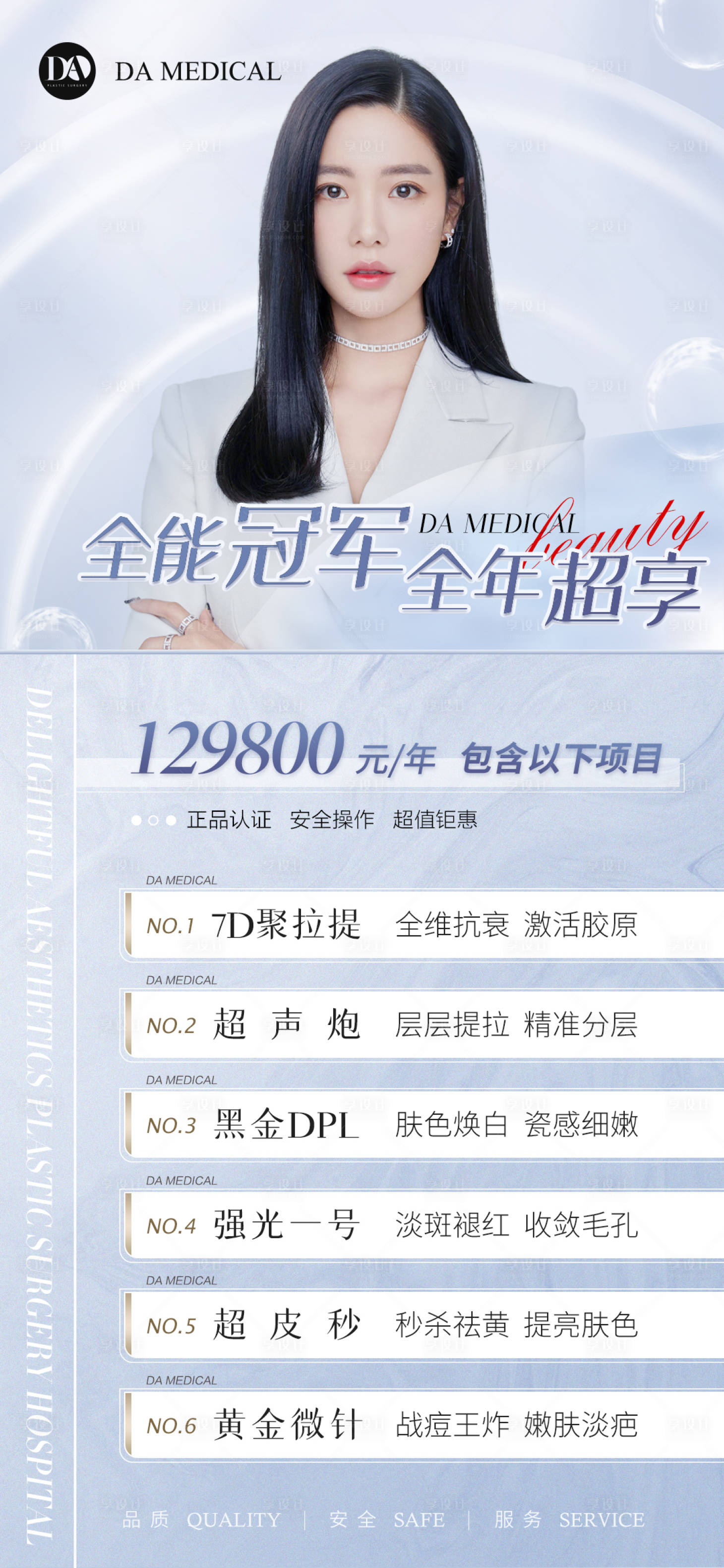 源文件下载【享设计】搜索编号：41570010399953628【医美活动海报】