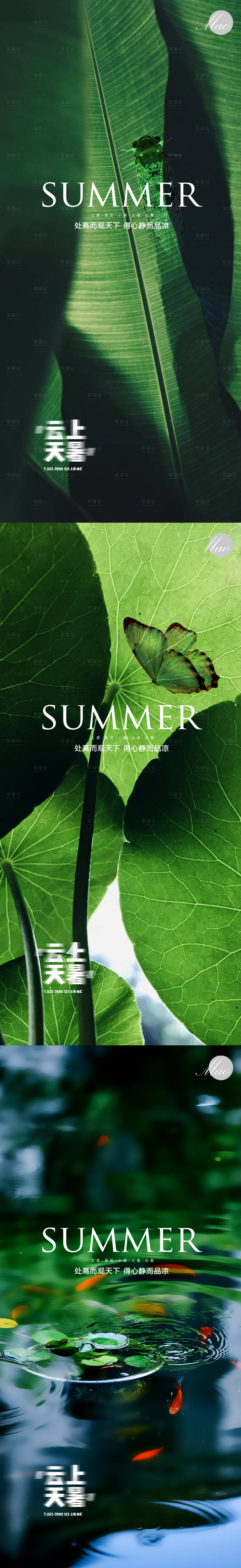 源文件下载【立夏夏至小暑大暑处暑系列海报】编号：60070010813606250