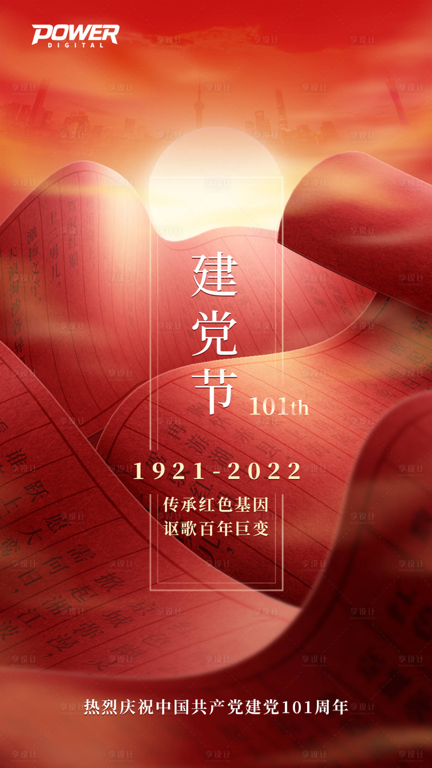 源文件下载【七一建党祝福红金海报】编号：98790010798883147