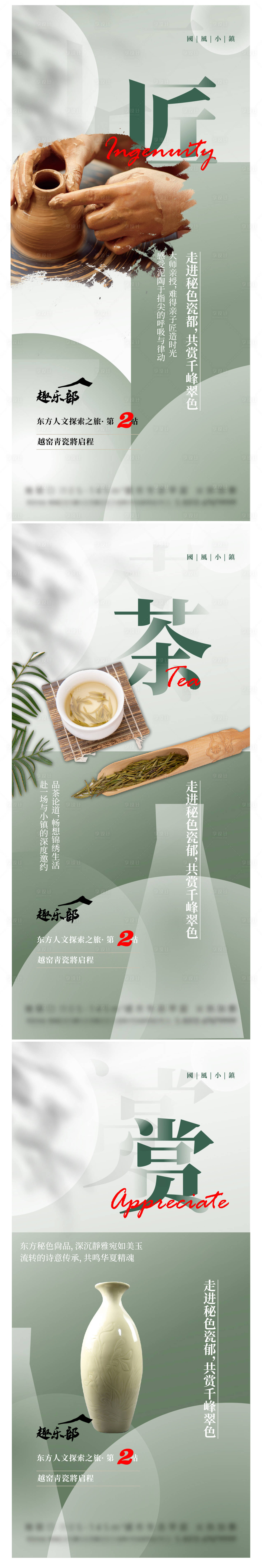 源文件下载【瓷器品茶陶品位暖场活动系列海报】编号：57520010464765694