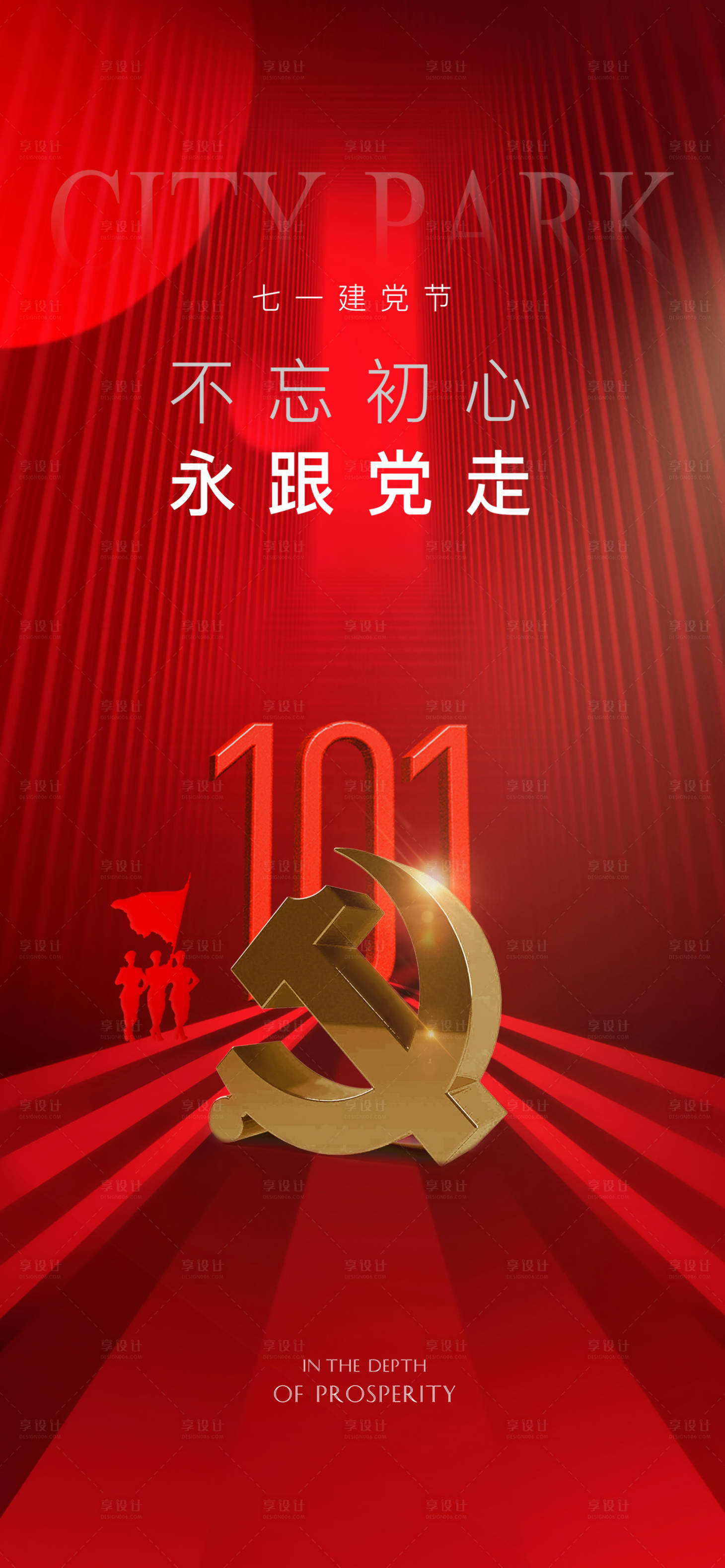 源文件下载【享设计】搜索编号：95560010325023804【建党海报】