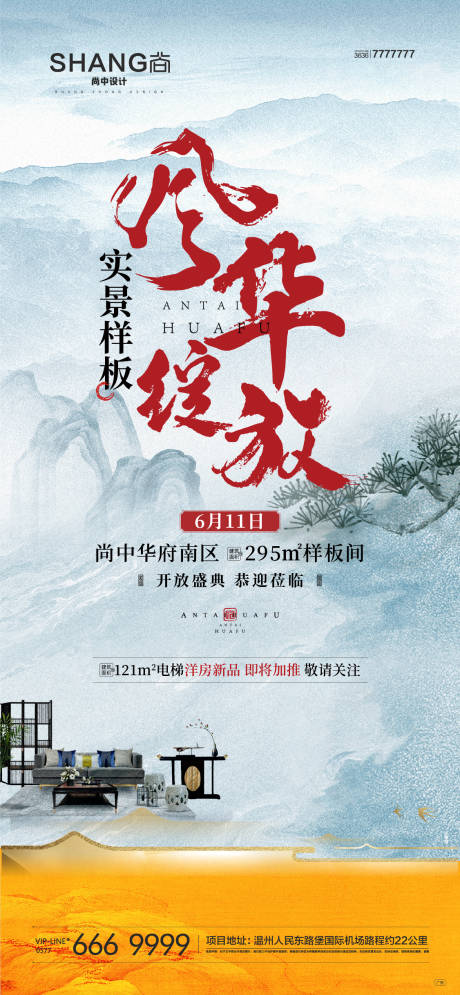 源文件下载【地产样板间开放新中式】编号：66200010471051497