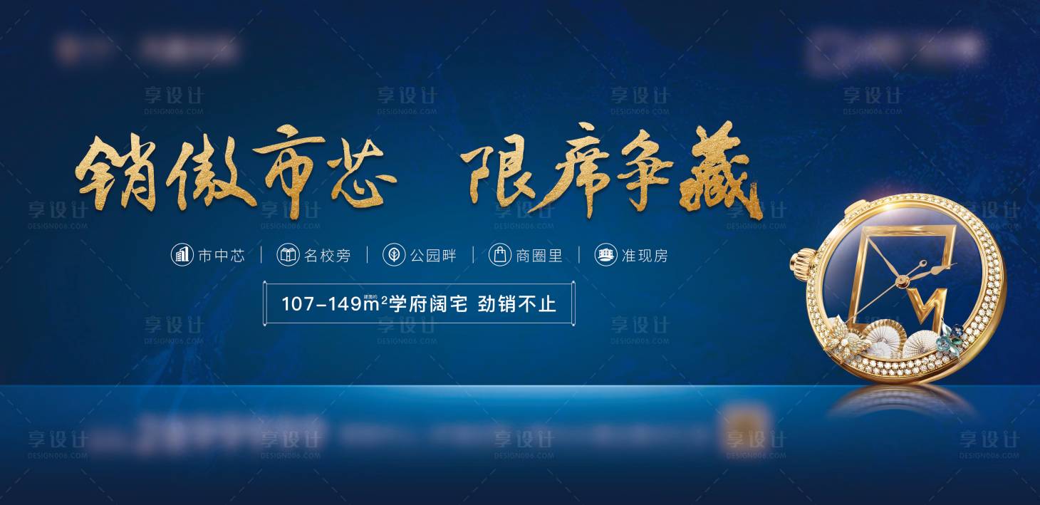 源文件下载【房地产蓝金主视觉广告展板】编号：22540010509747620