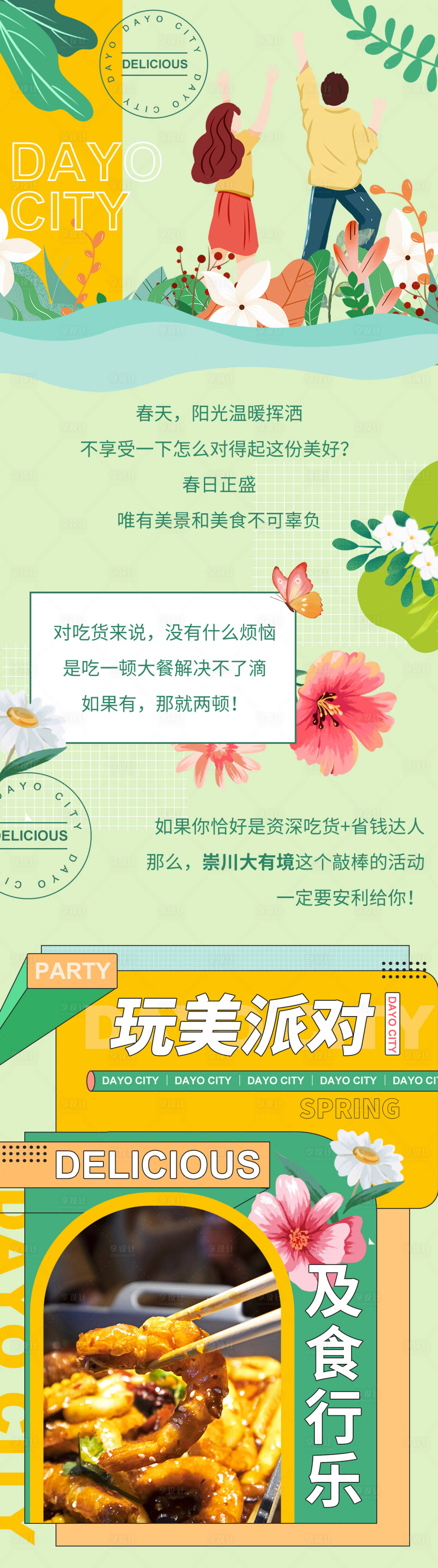 源文件下載【享設計】搜索編號：59210010794451672【微信商業長圖】