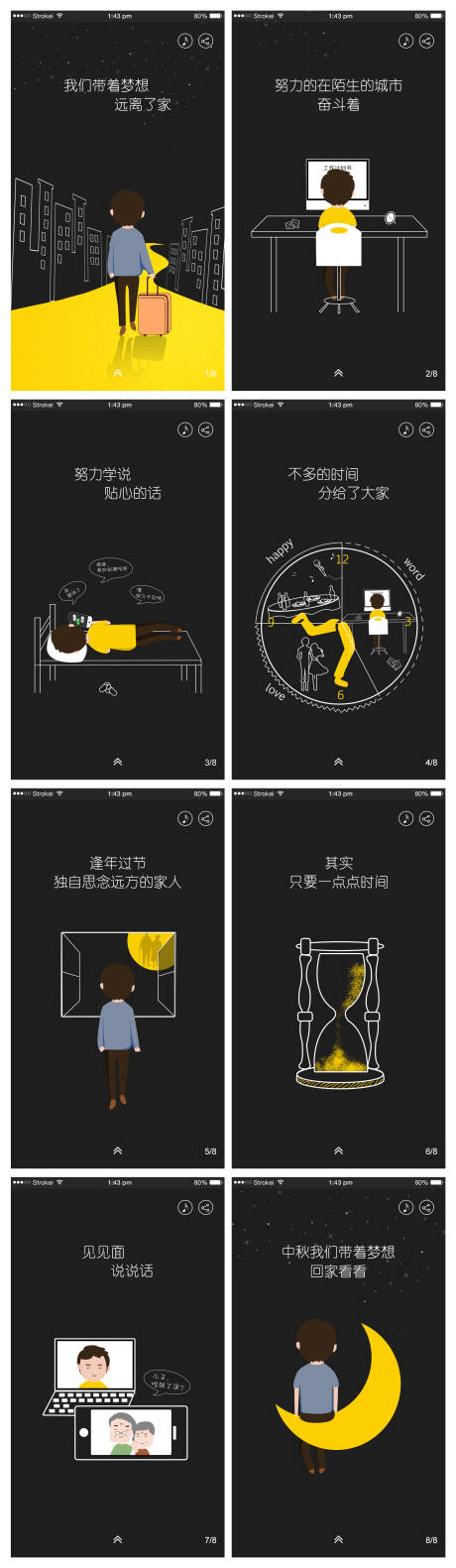源文件下載【享設(shè)計】搜索編號：55350010590593139【中秋節(jié)團(tuán)圓手繪h5我們帶著夢想努力的】