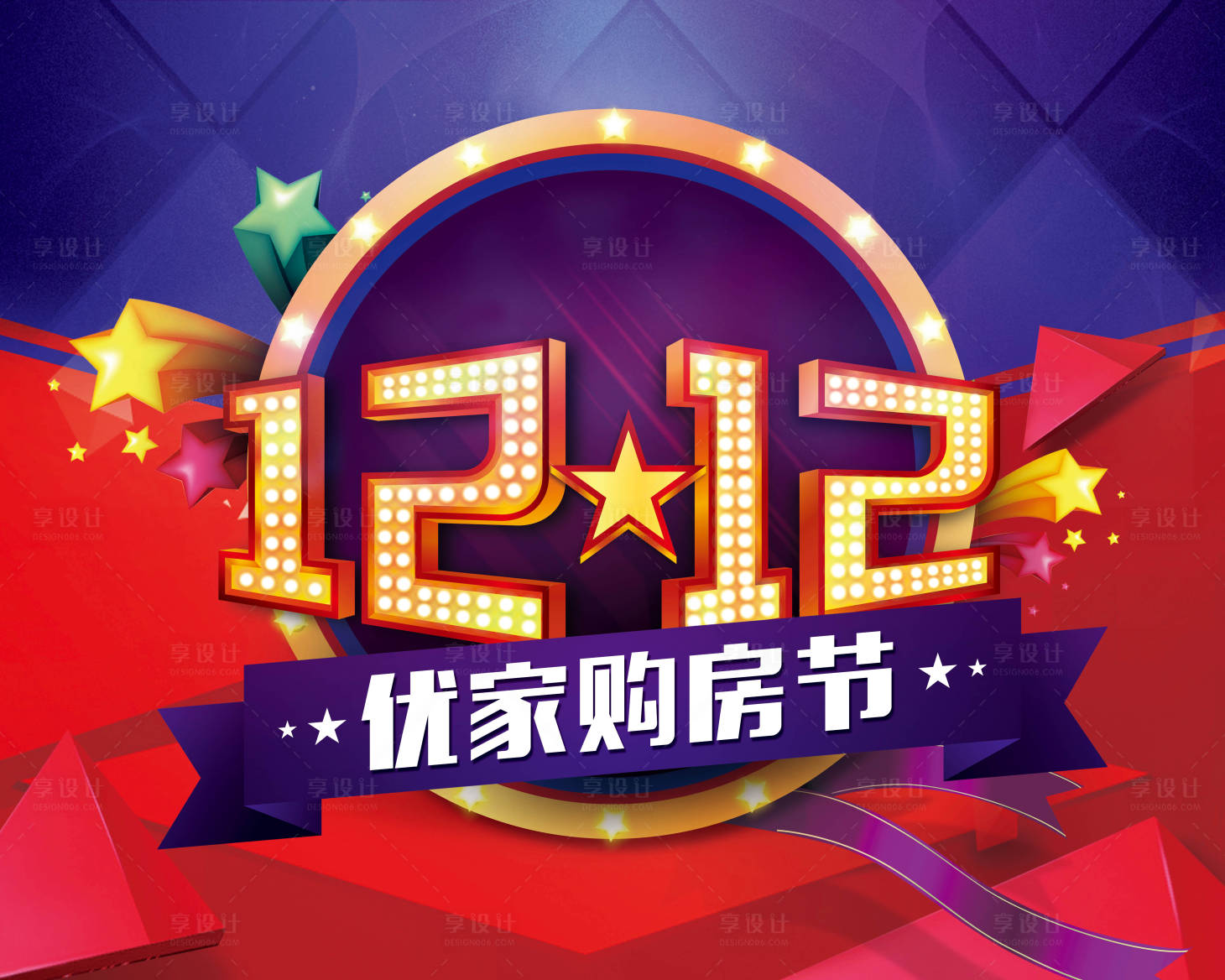 源文件下載【雙12購房節(jié)展板】編號：49150010490223064