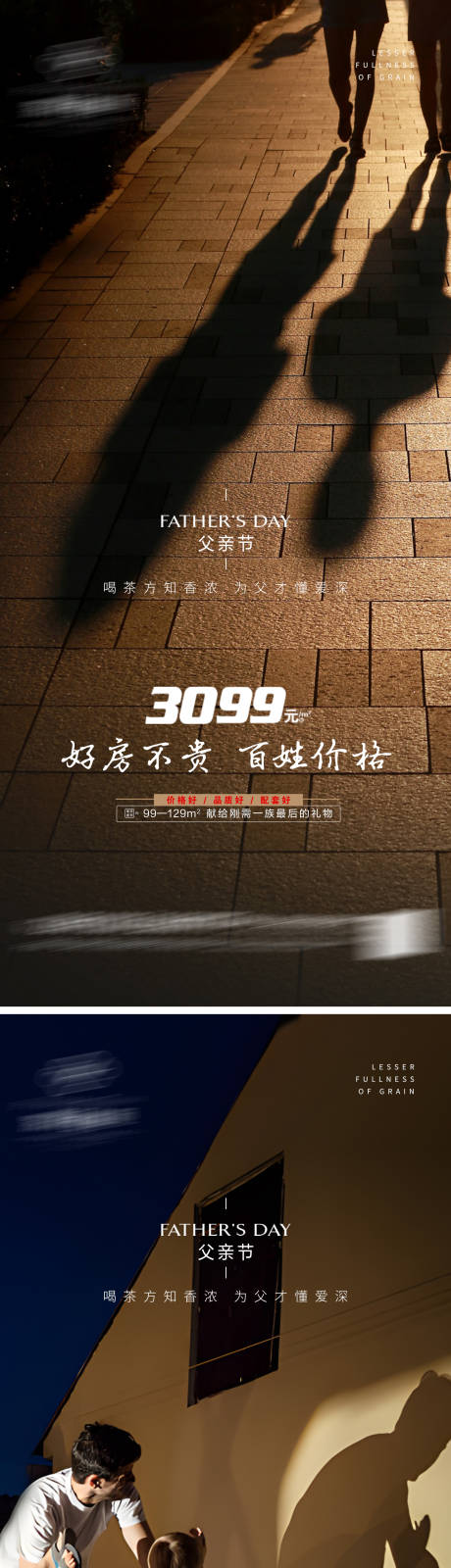 源文件下载【父亲节系列海报】编号：78350010525107258