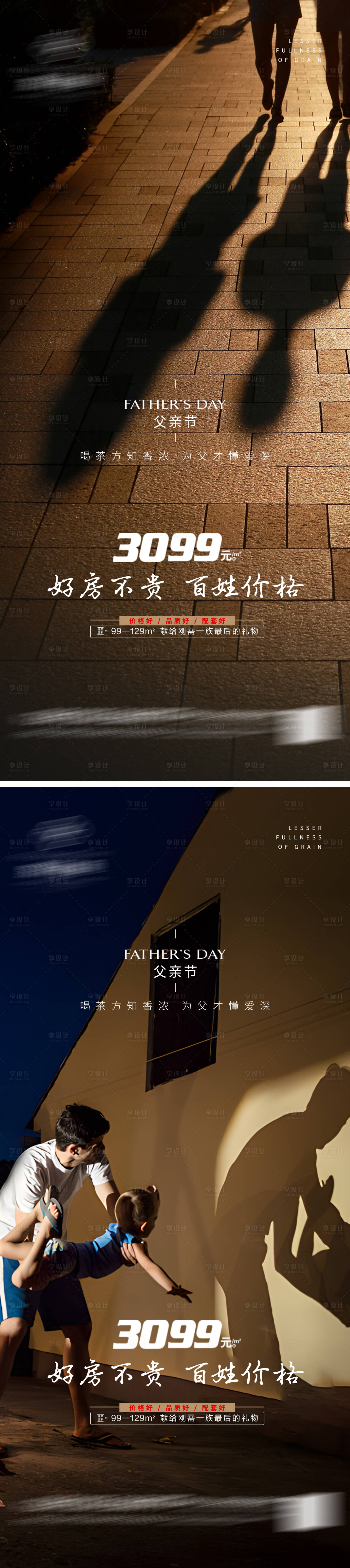 源文件下载【父亲节系列海报】编号：78350010525107258