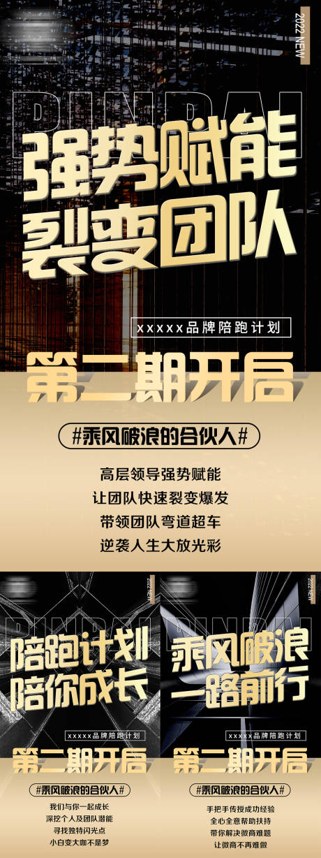 源文件下载【微商招商赋能系列海报】编号：39240010473863457